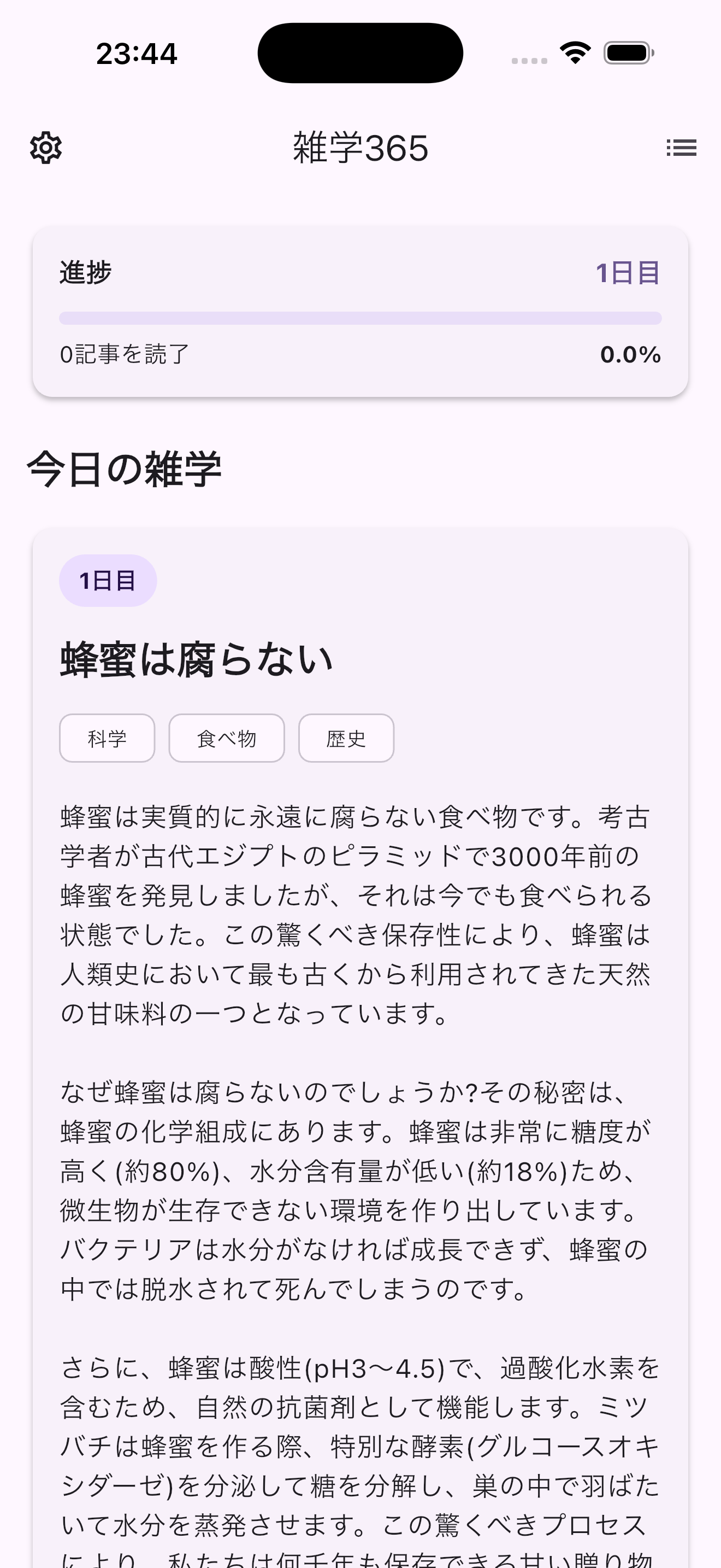 雑学365アプリのスクリーンショット - ホーム画面