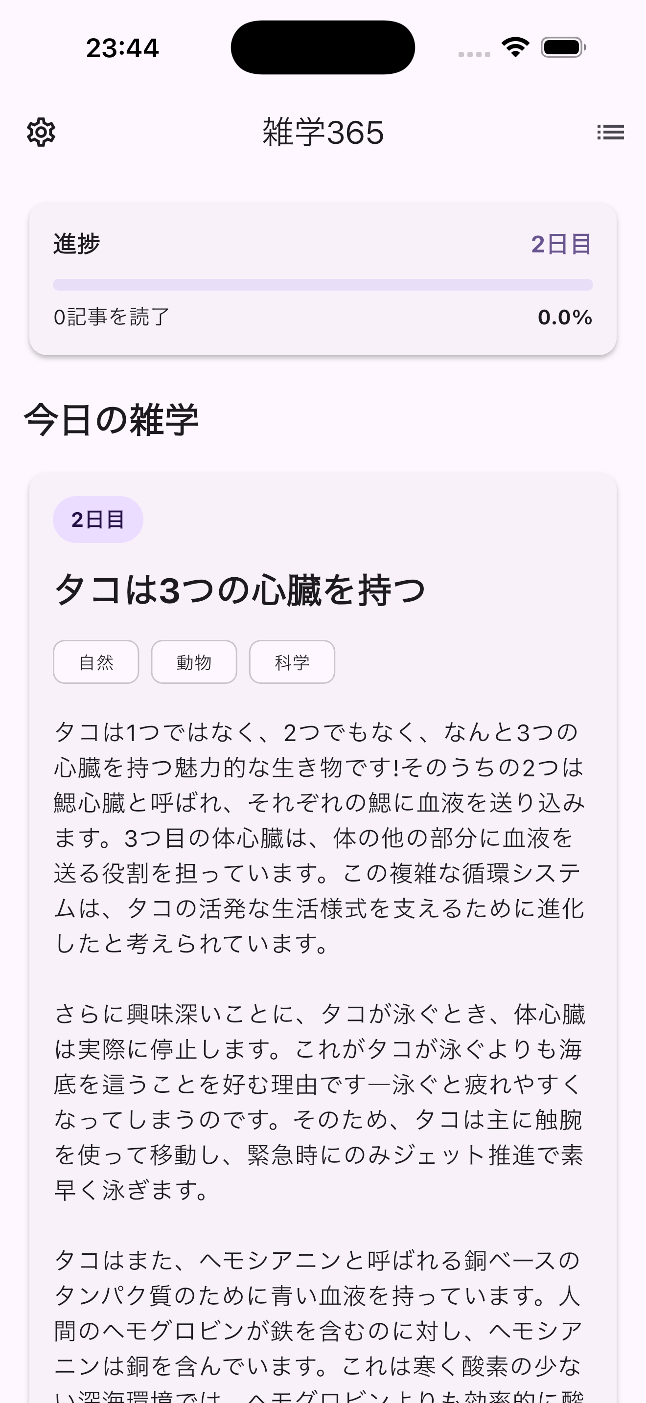 2日目 - タコは3つの心臓を持つ