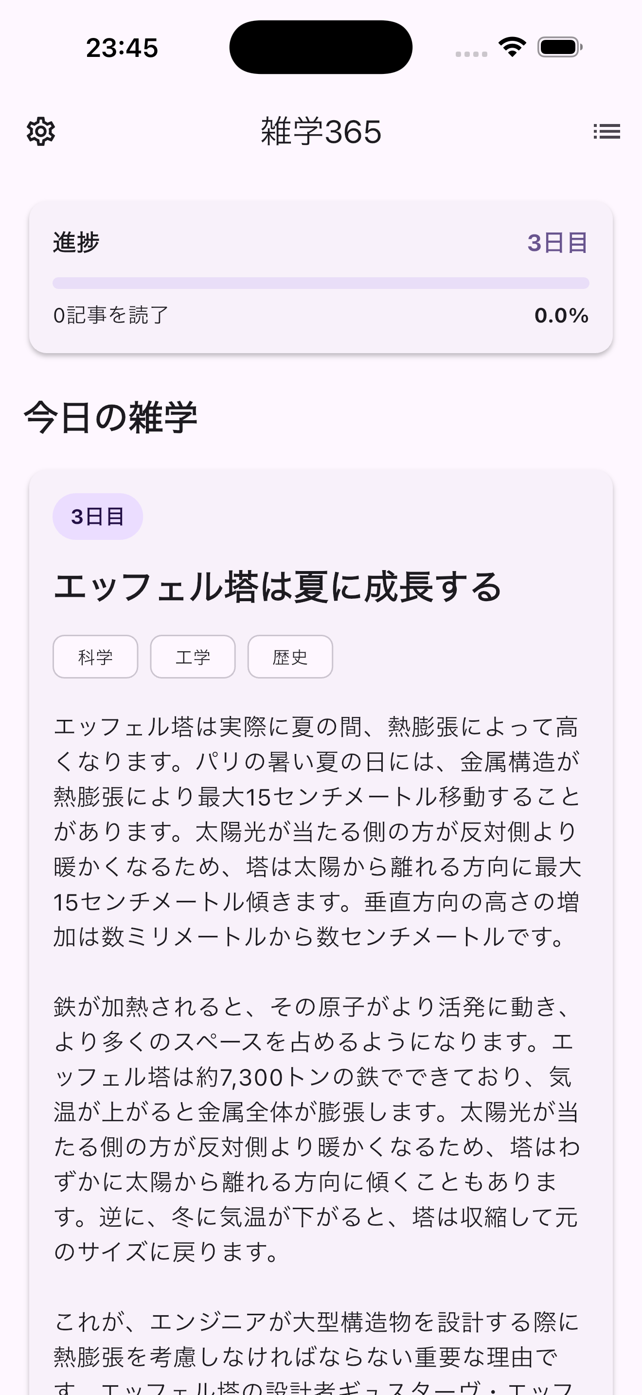 3日目 - エッフェル塔は夏に成長する